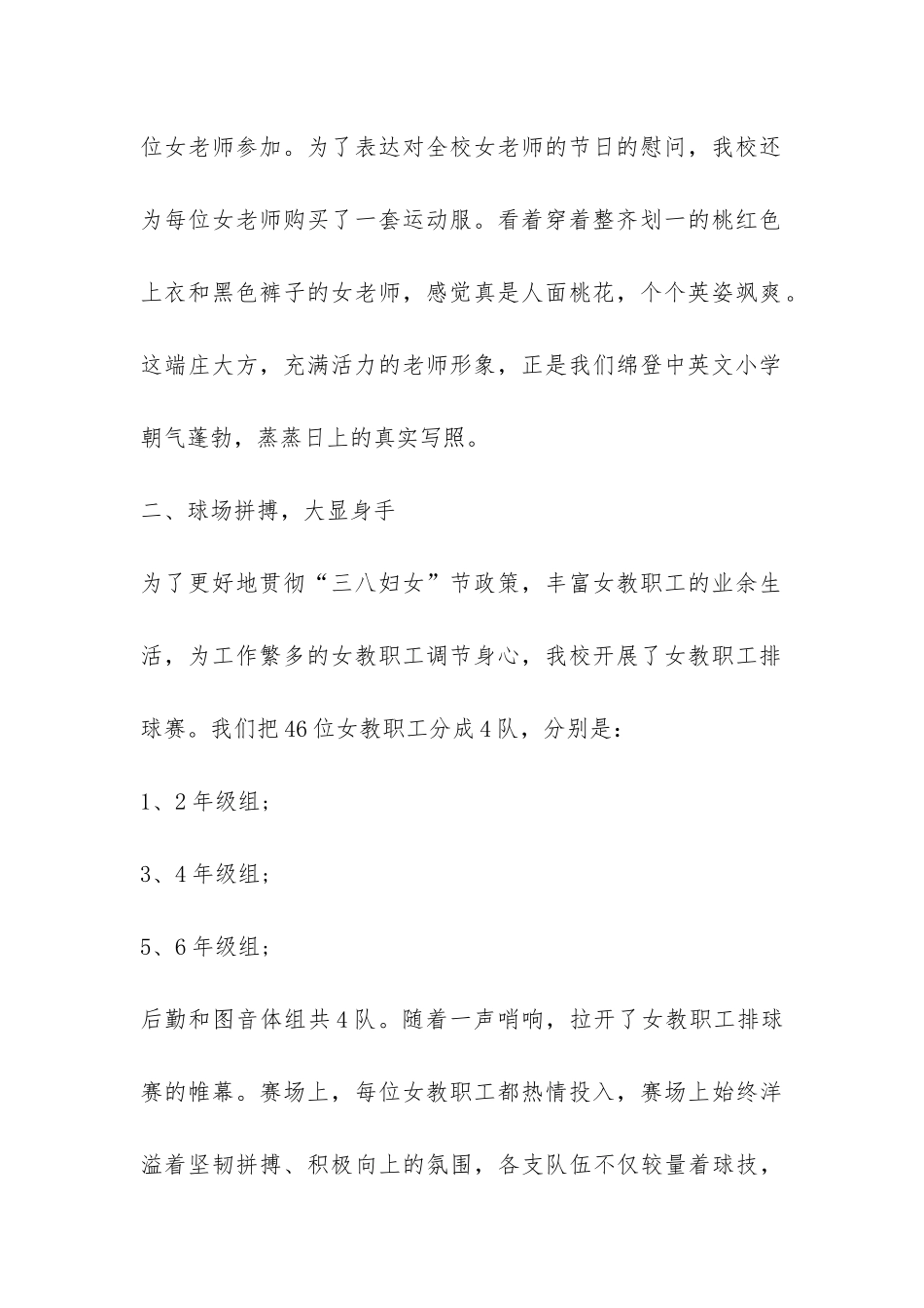 工会庆三八活动总结-_第2页