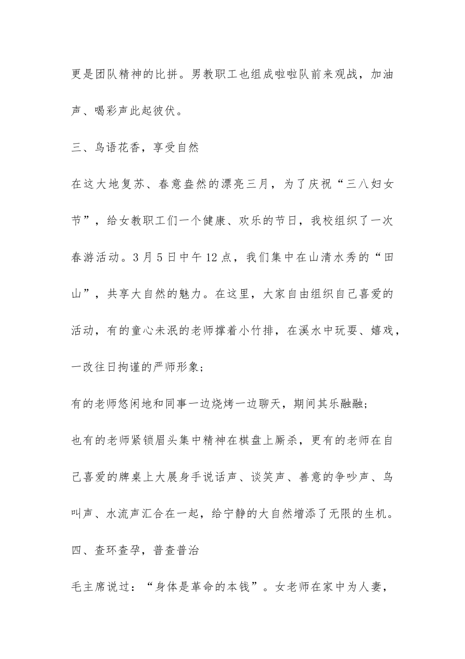 工会庆三八活动总结-_第3页