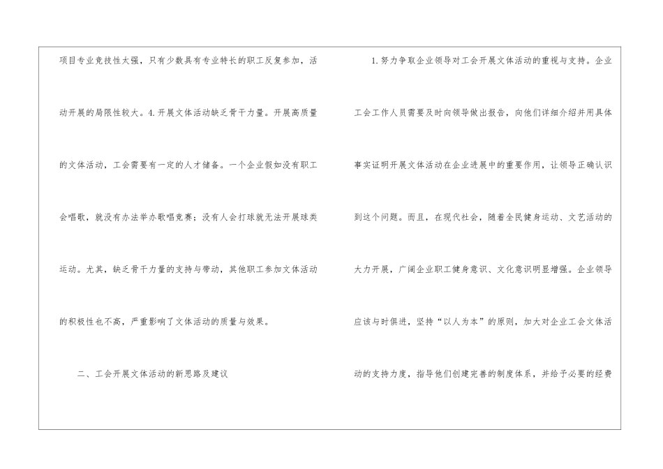 工会开展文体活动的思路分析_第2页