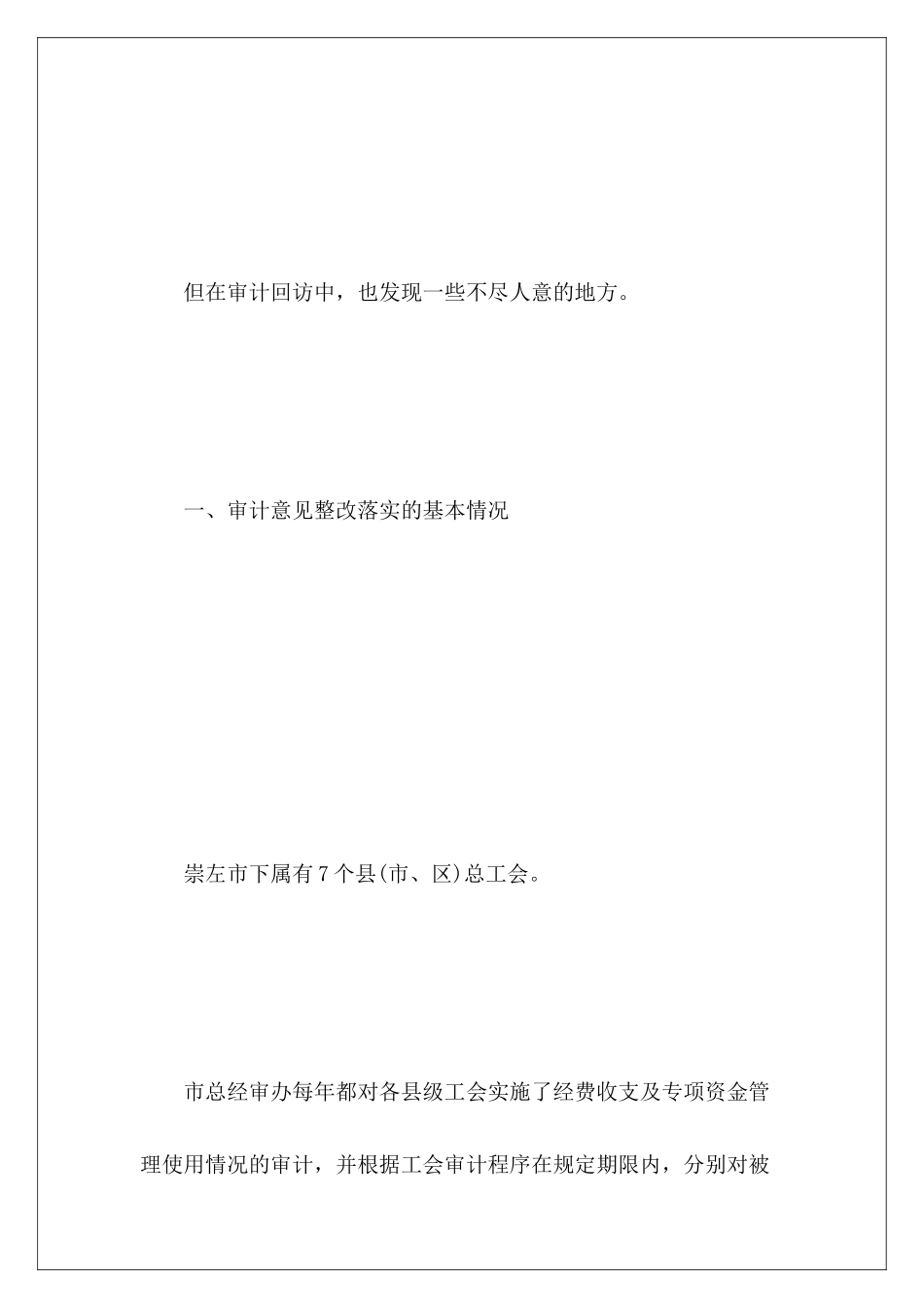 工会审计情况报告范文_第3页