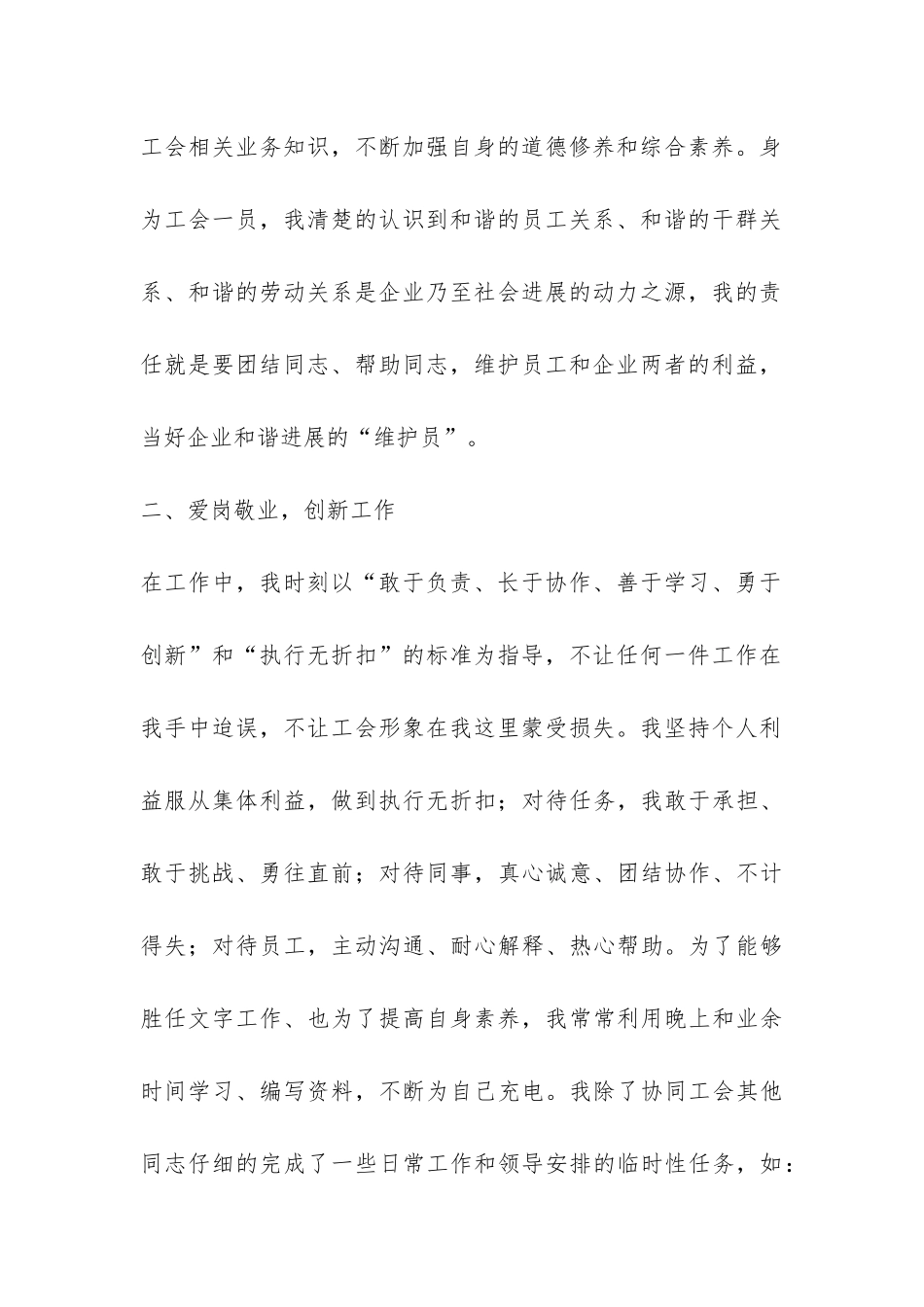 工会干事年终个人工作总结-_第2页