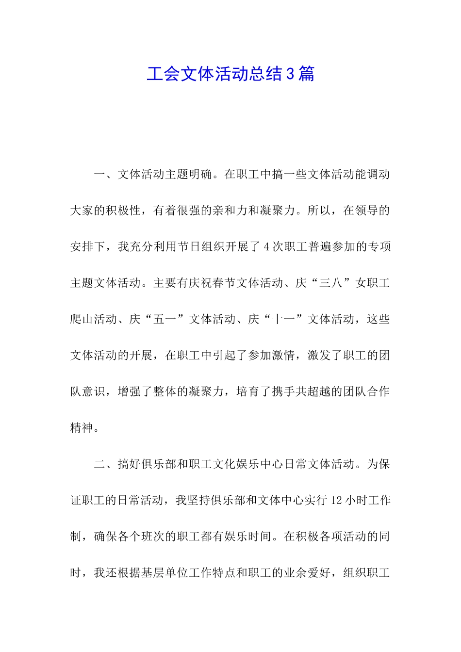 工会文体活动总结3篇_第1页