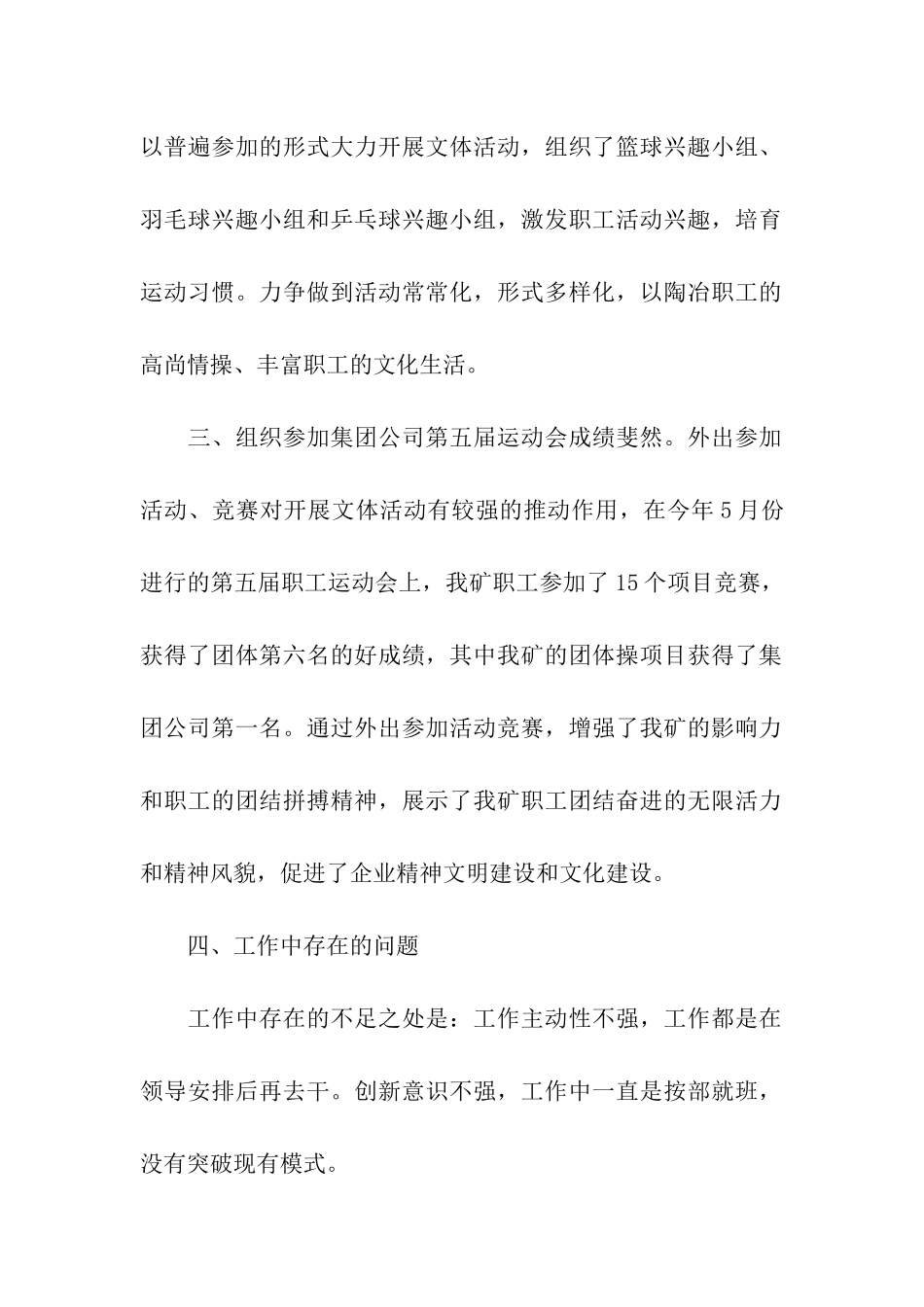 工会文体活动总结3篇_第2页