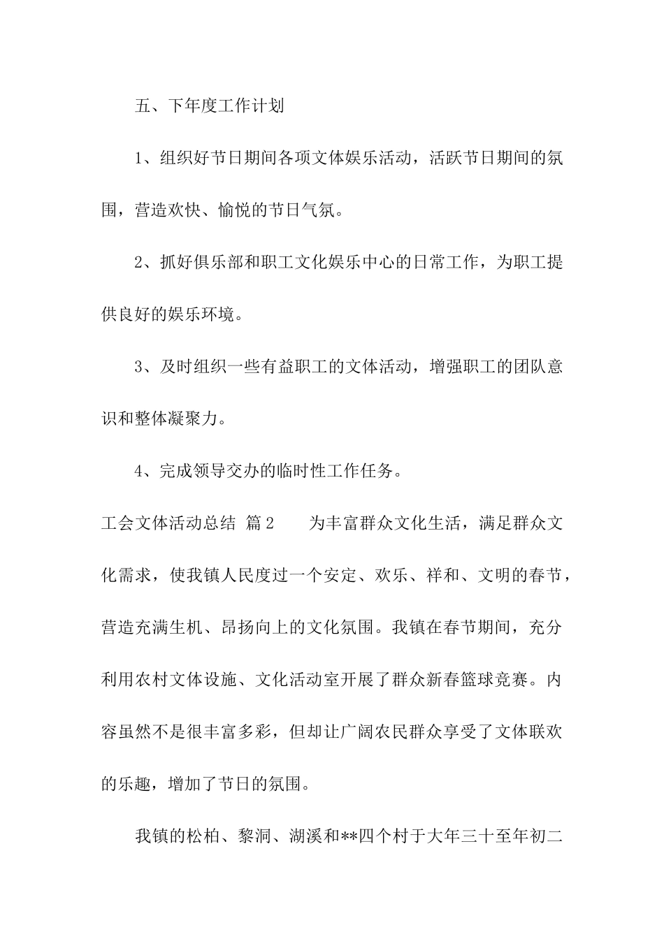 工会文体活动总结3篇_第3页