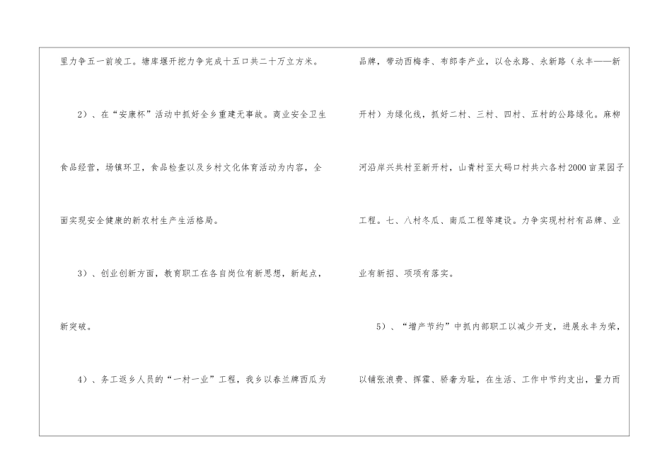 工会抓好经济发展计划_第2页