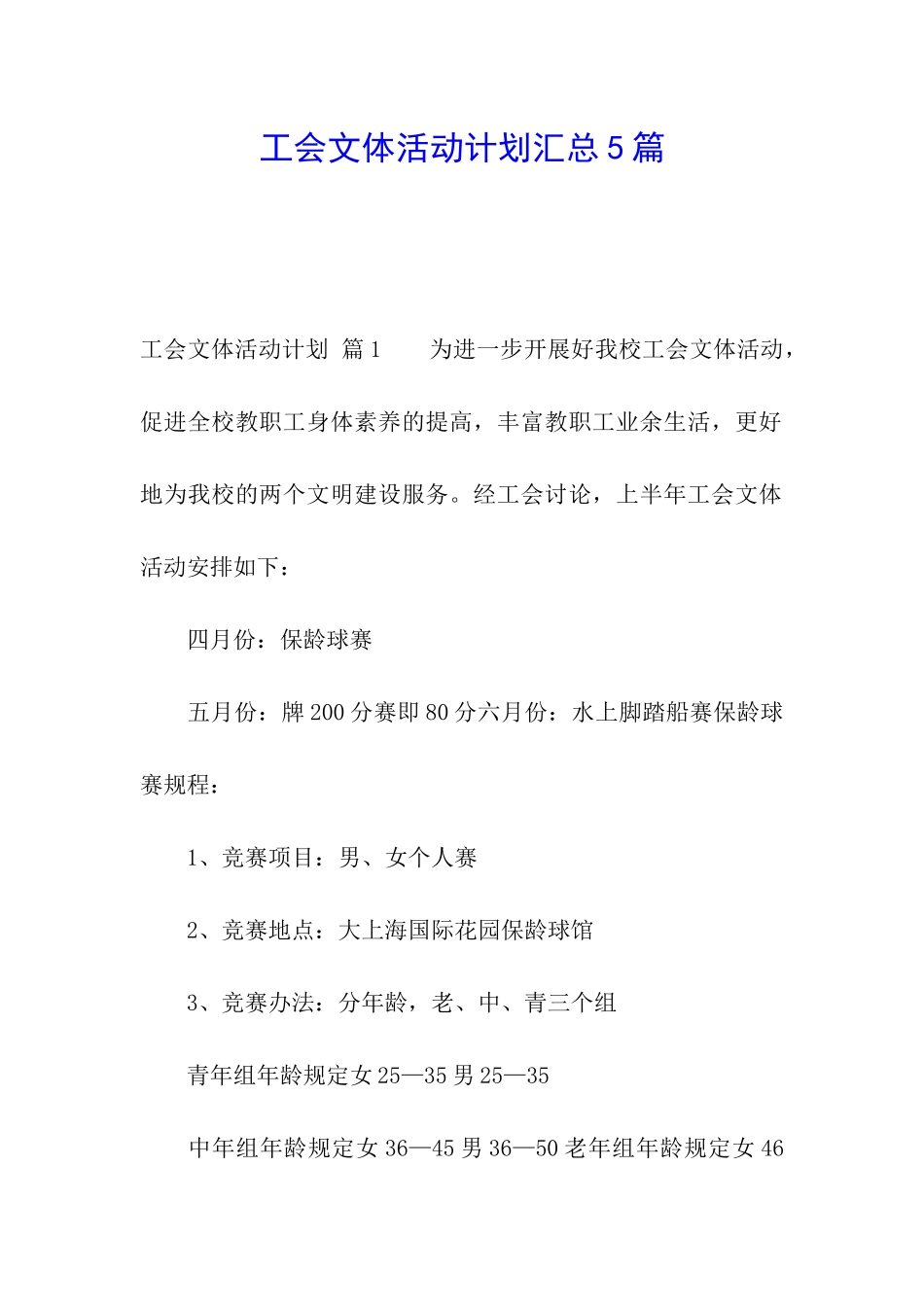 工会文体活动计划汇总5篇_第1页