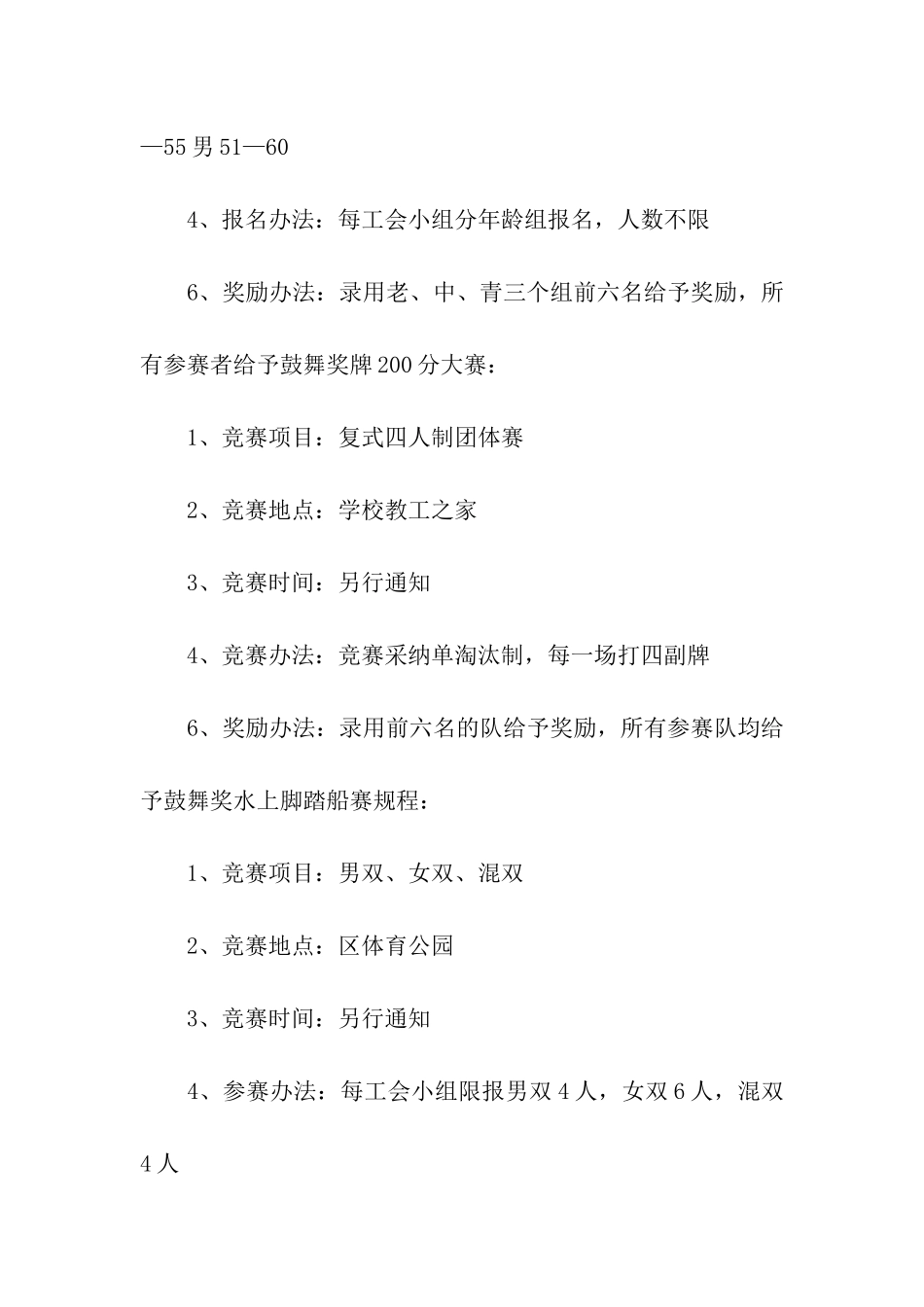 工会文体活动计划汇总5篇_第2页