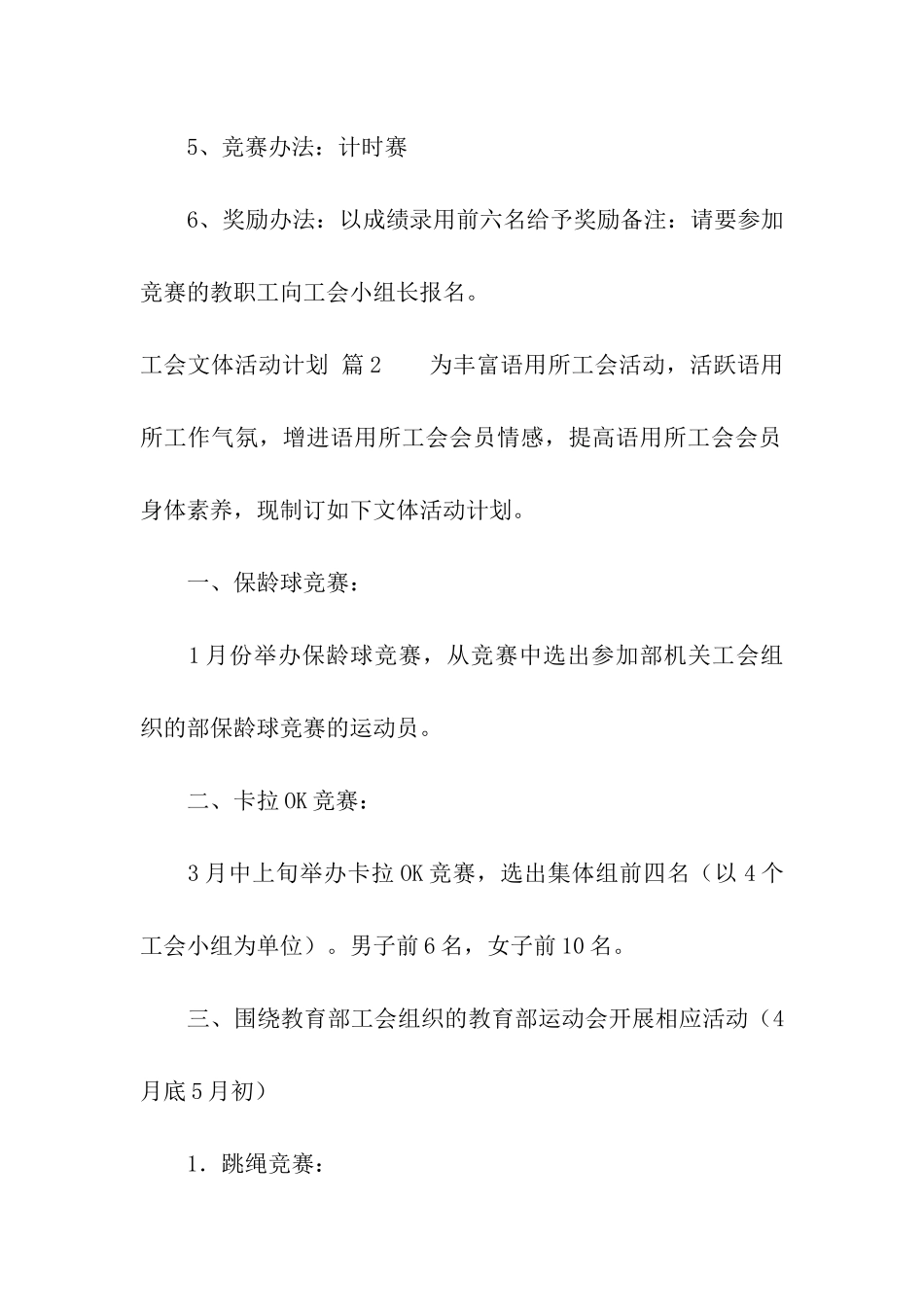 工会文体活动计划汇总5篇_第3页