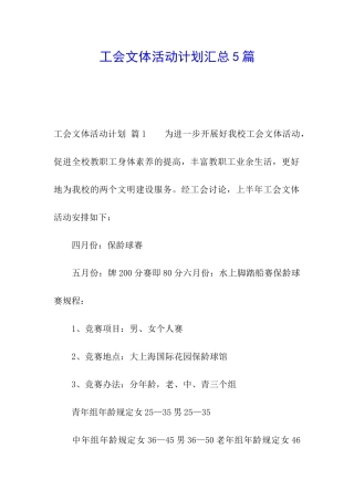 工会文体活动计划汇总5篇