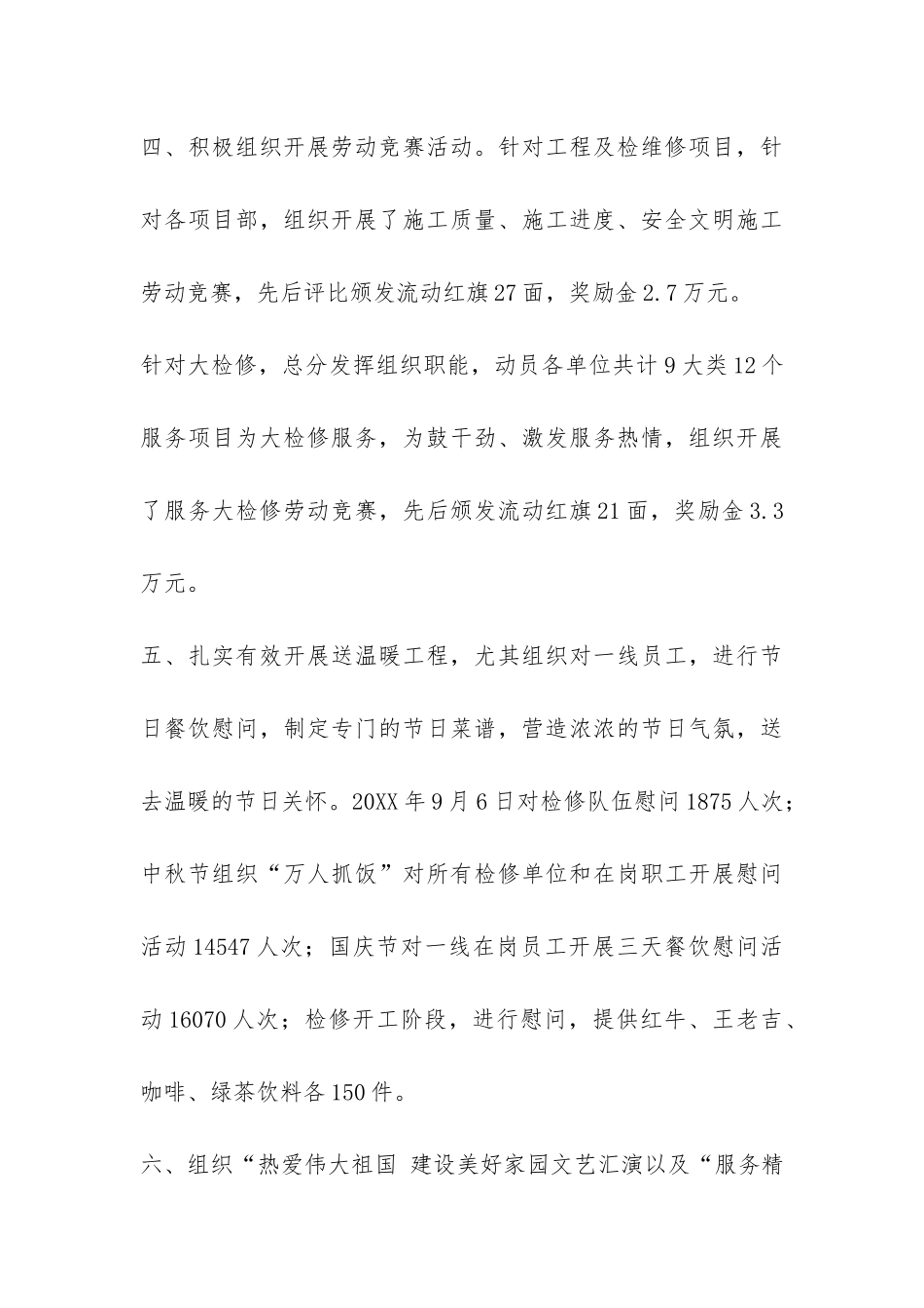 工会文化建设个人年度工作总结-_第3页