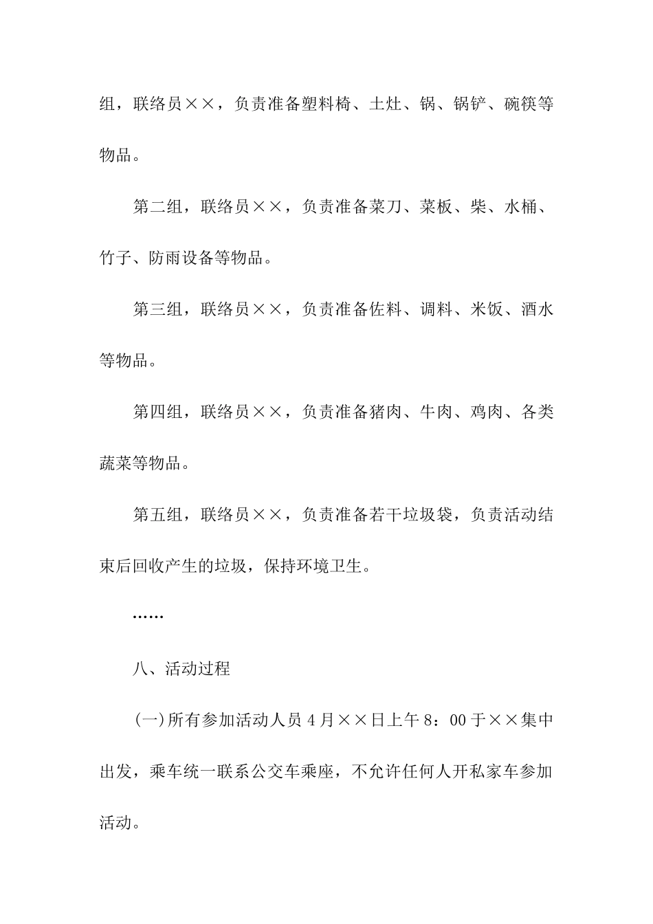 工会春游活动策划方案_第3页