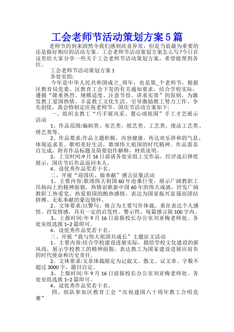 工会教师节活动策划方案5篇_第1页