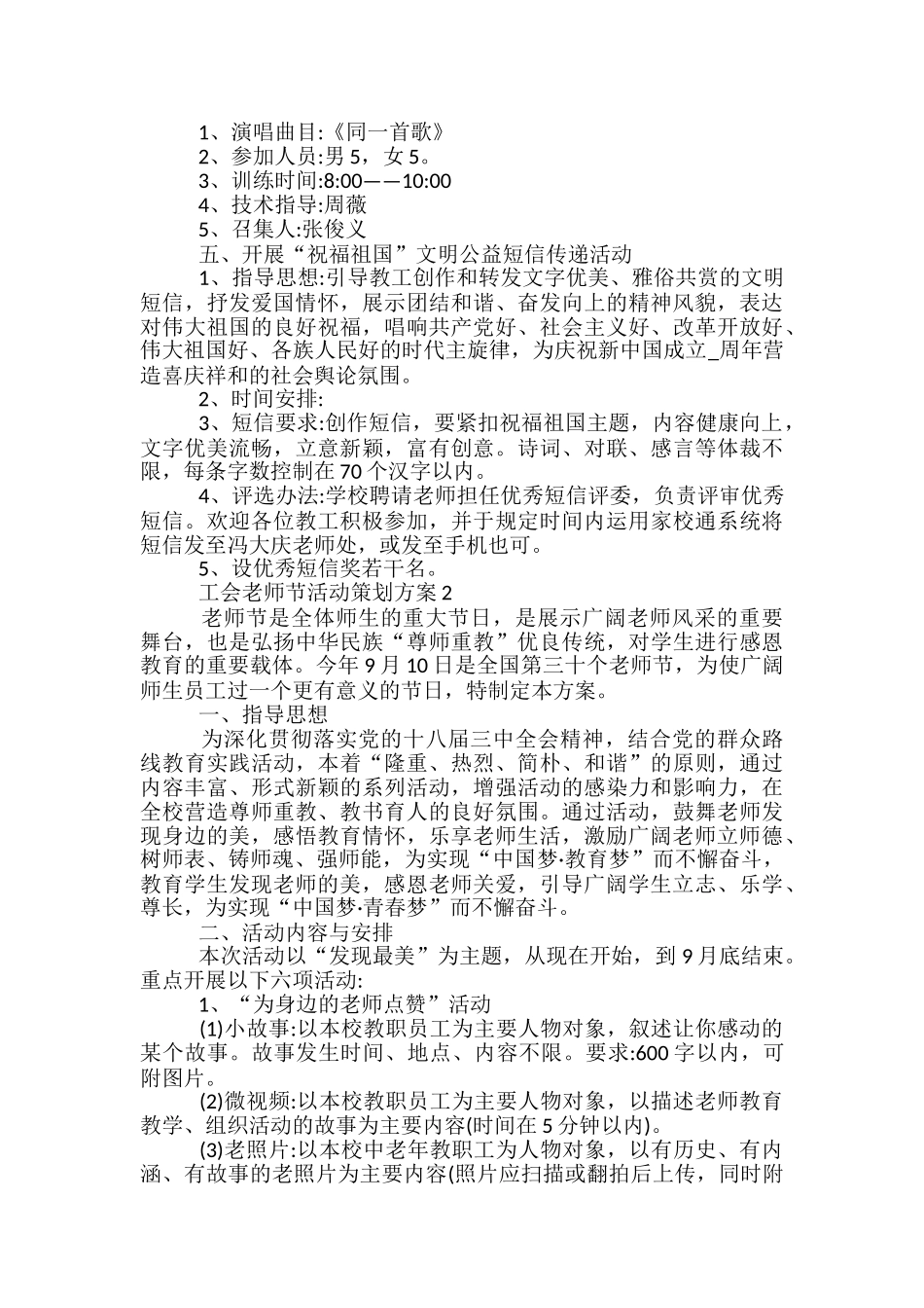 工会教师节活动策划方案5篇_第2页