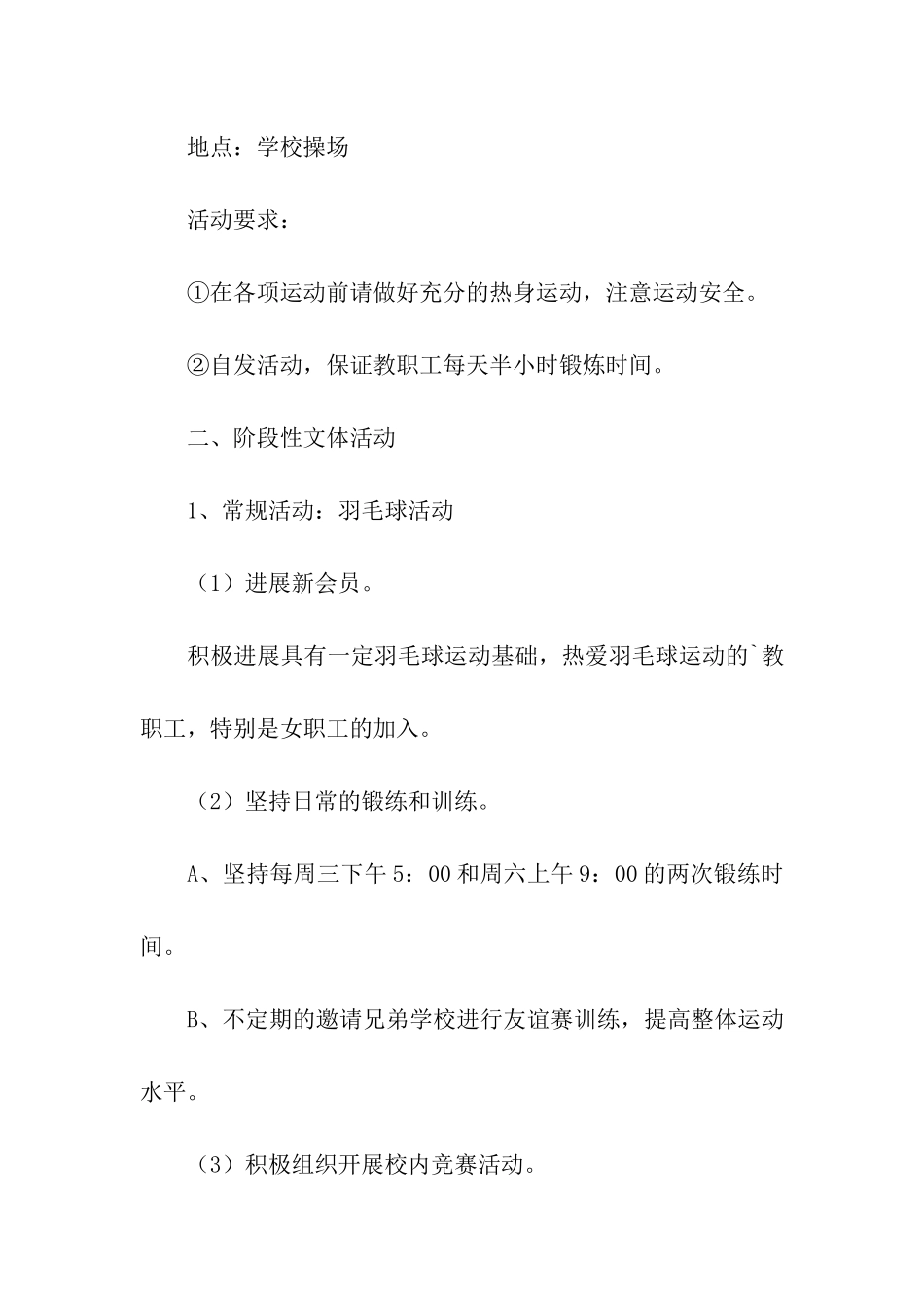 工会春节联欢会活动策划方案_第3页