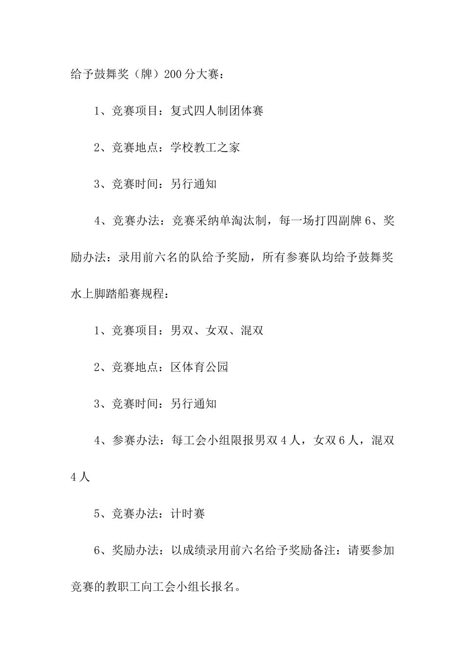 工会文体活动计划6篇_第2页