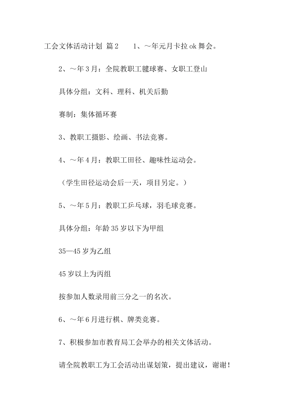 工会文体活动计划6篇_第3页