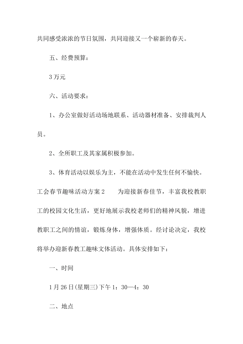 工会春节趣味活动方案_第3页