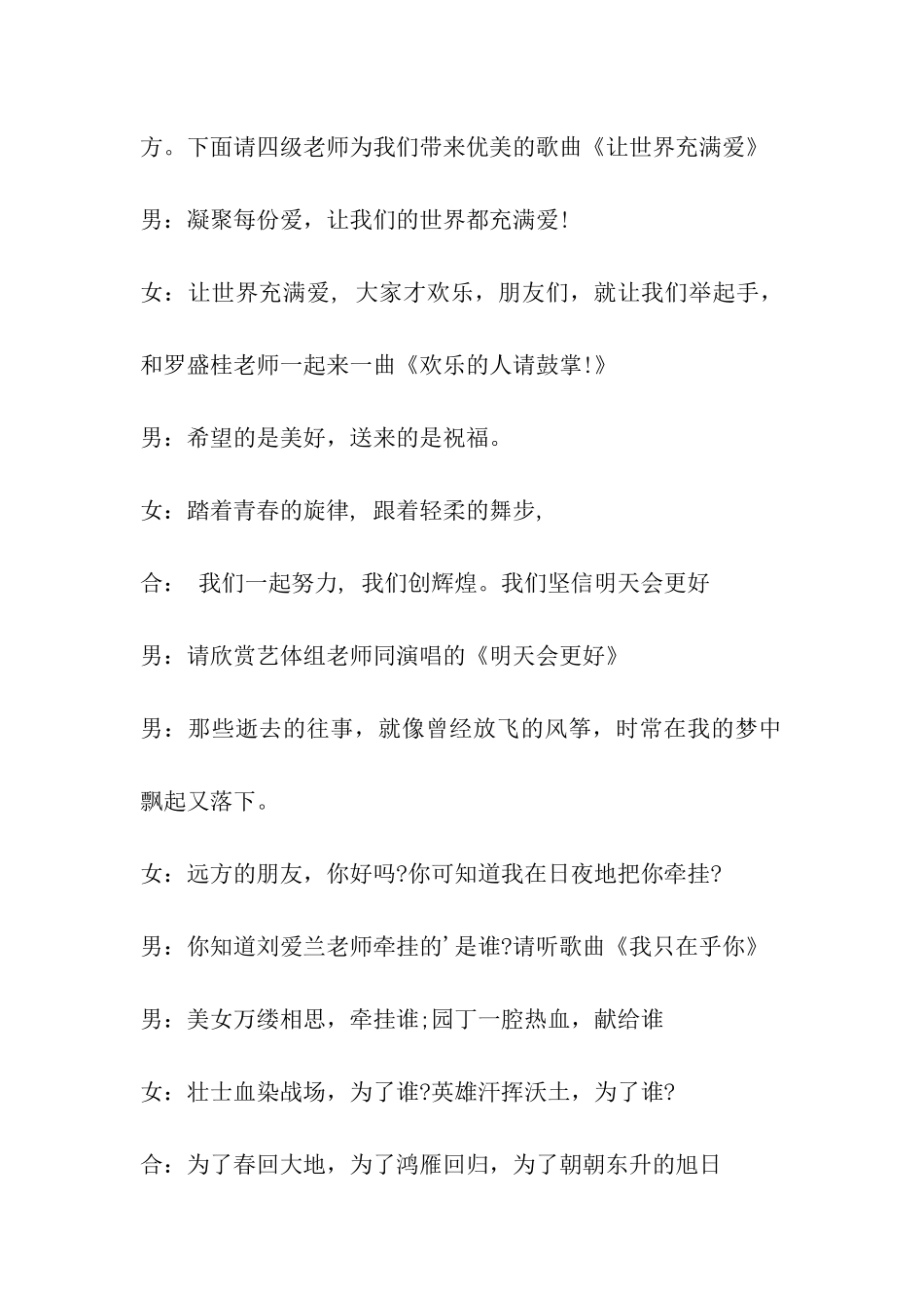 工会文艺活动主持词_第2页