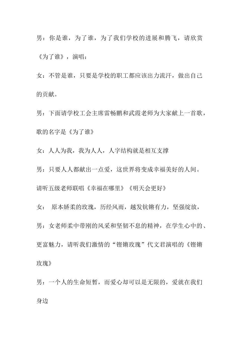 工会文艺活动主持词_第3页