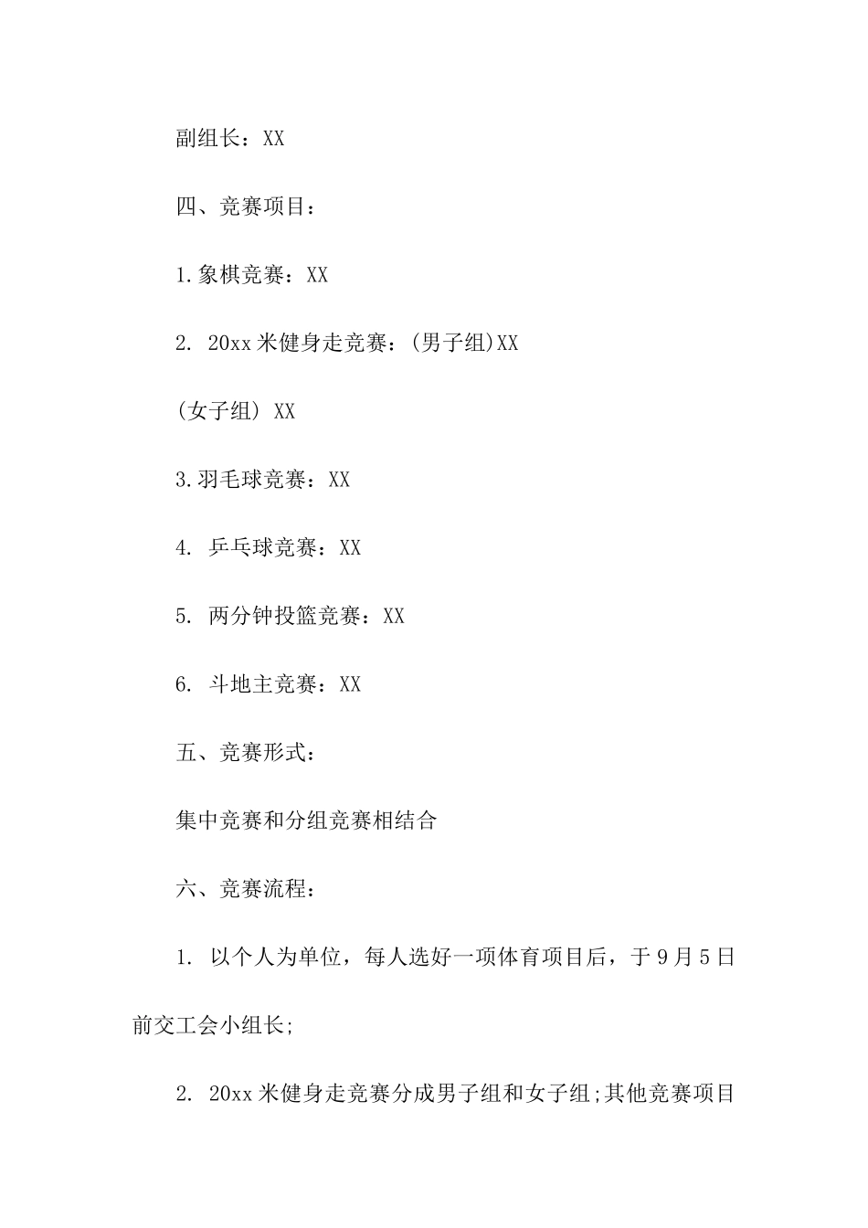 工会活动方案5篇_第2页