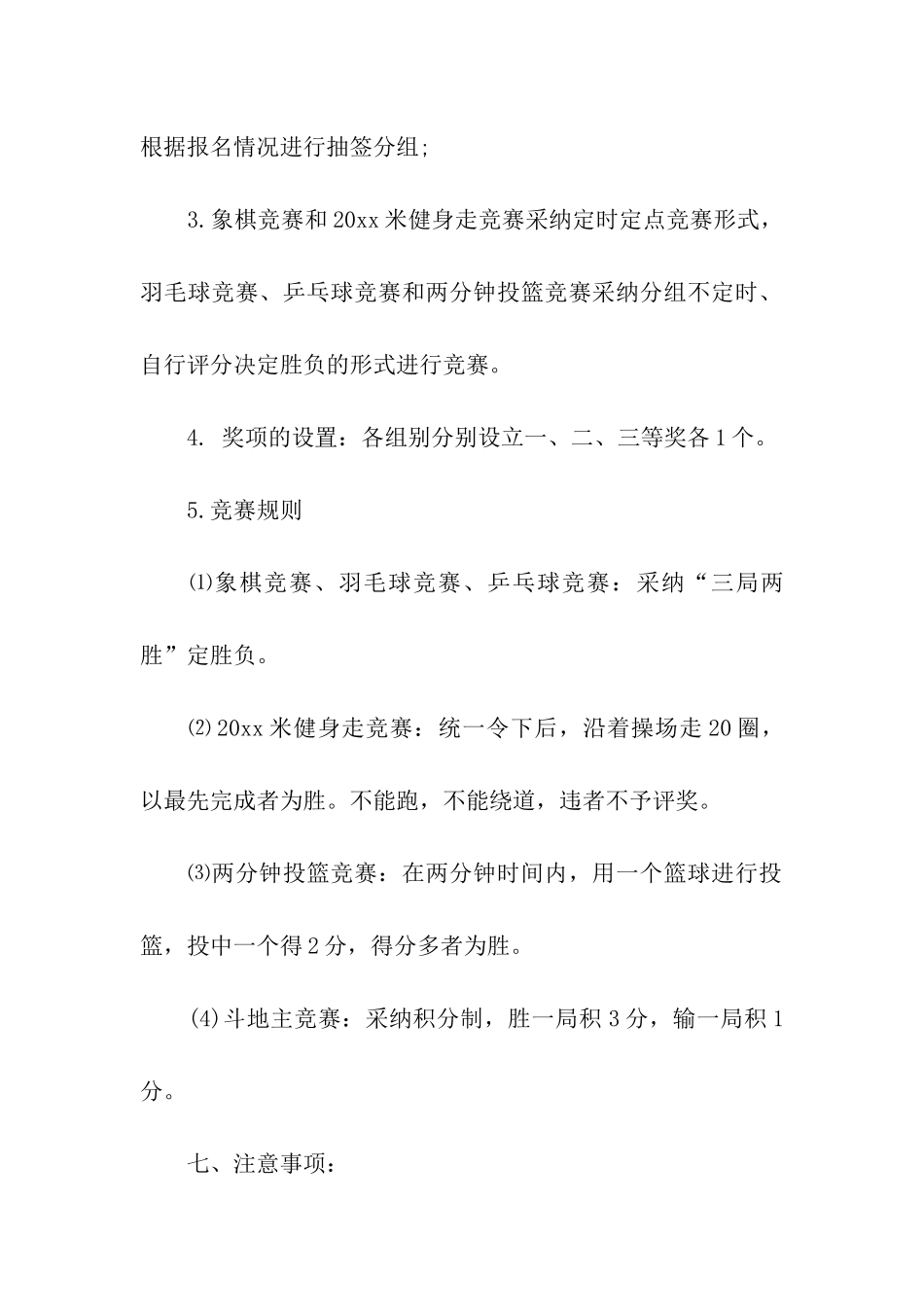 工会活动方案5篇_第3页
