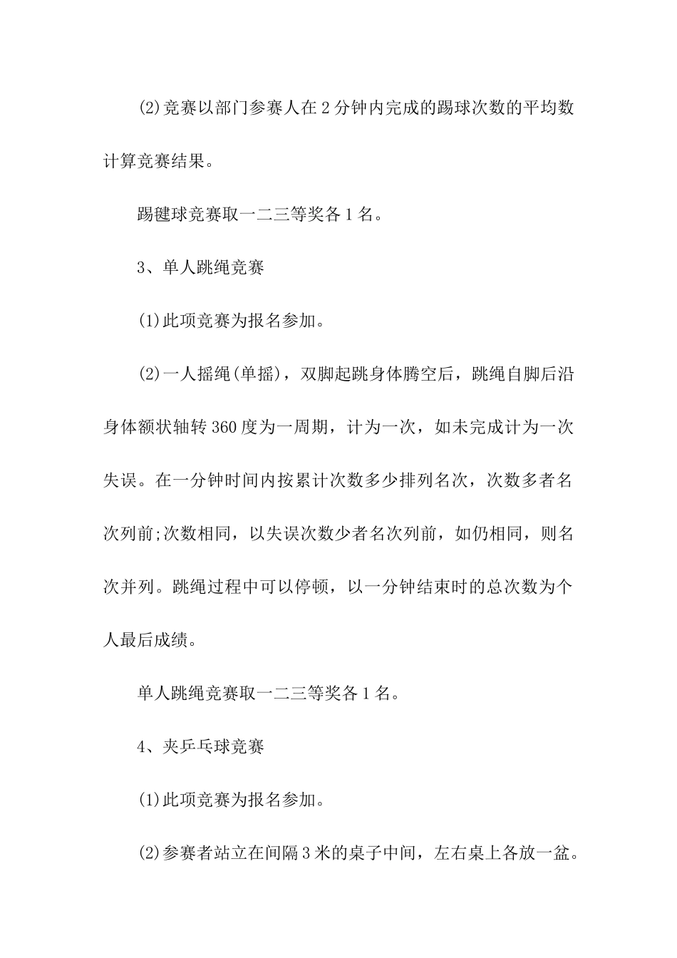 工会活动策划设计方案模板_第3页