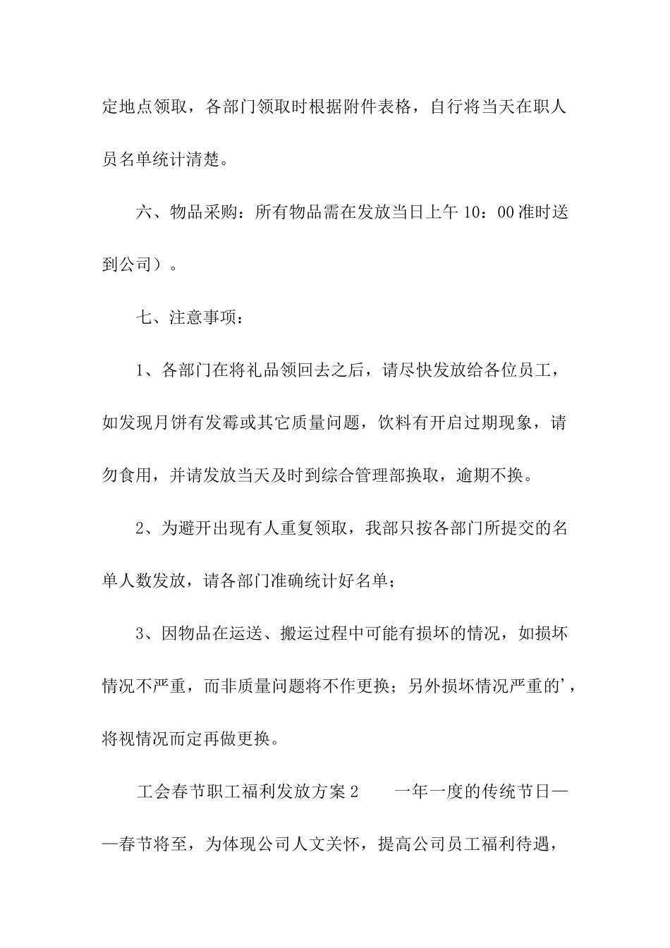 工会春节职工福利发放方案_第2页