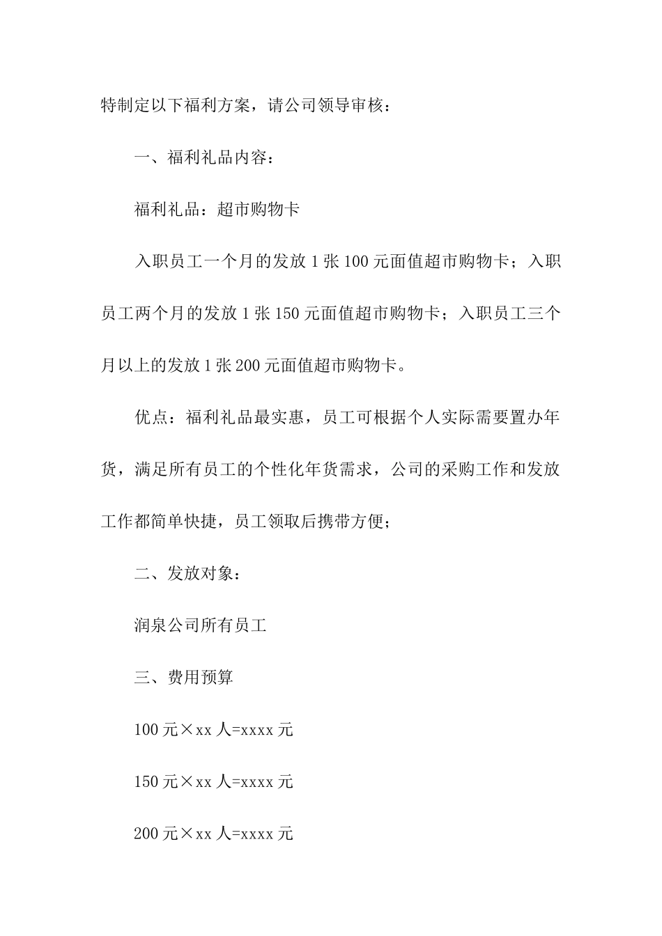 工会春节职工福利发放方案_第3页