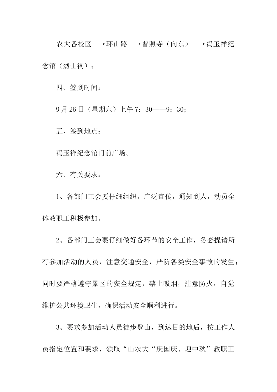 工会爬山活动方案_第2页