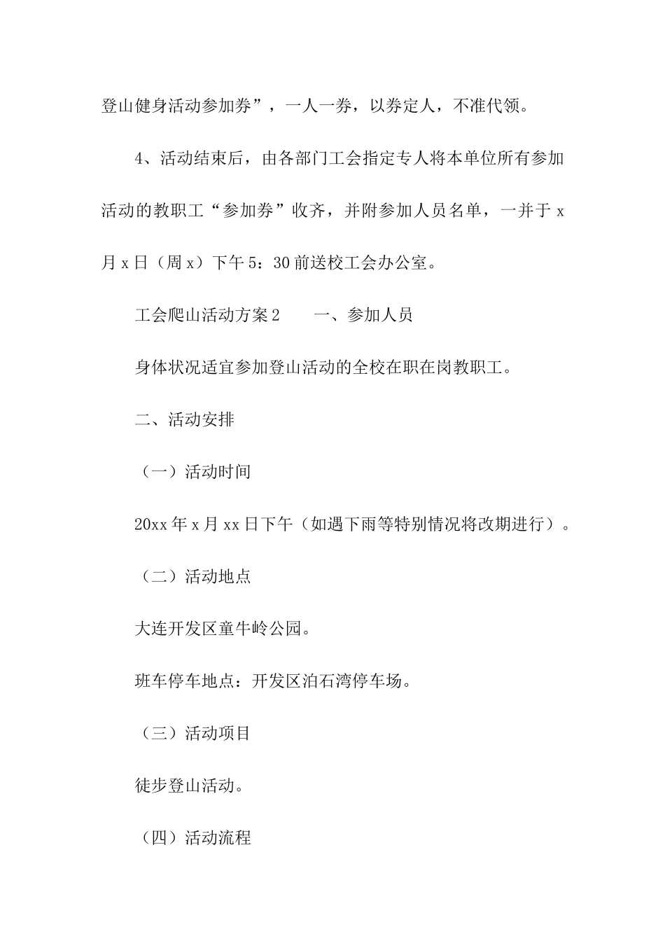 工会爬山活动方案_第3页