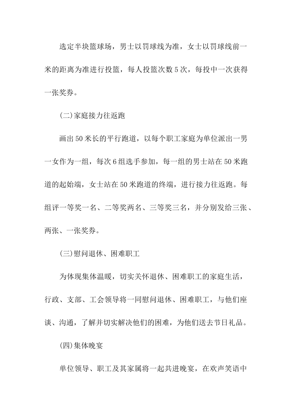 工会清明节慰问方案_第2页