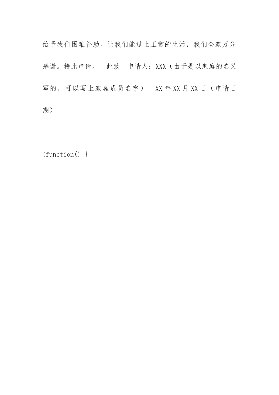 工会生活困难的职工补助申请模板_第2页