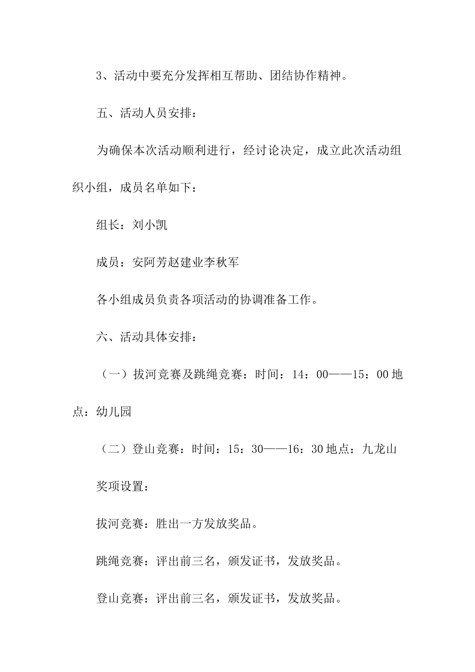 工会活动方案_第2页