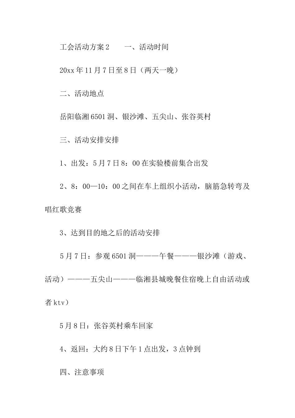 工会活动方案_第3页