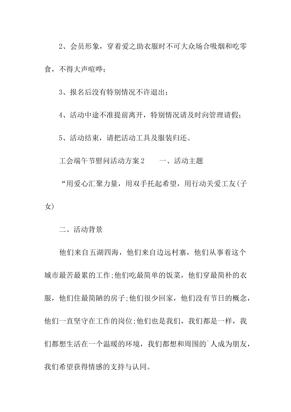 工会端午节慰问活动方案_第2页