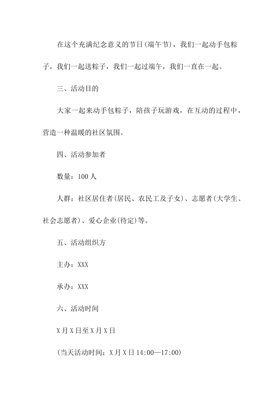 工会端午节慰问活动方案_第3页