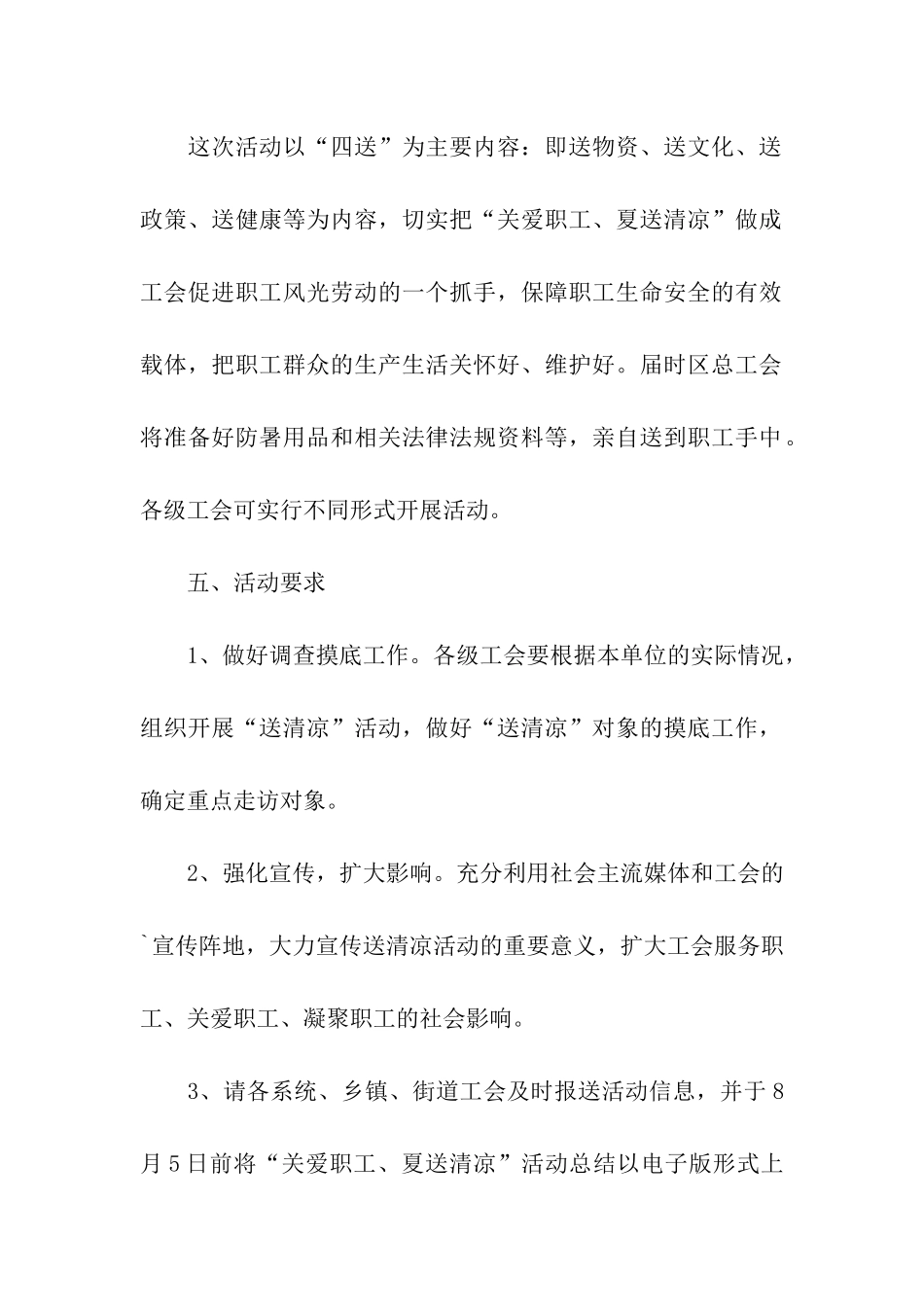 工会活动方案3篇_第2页