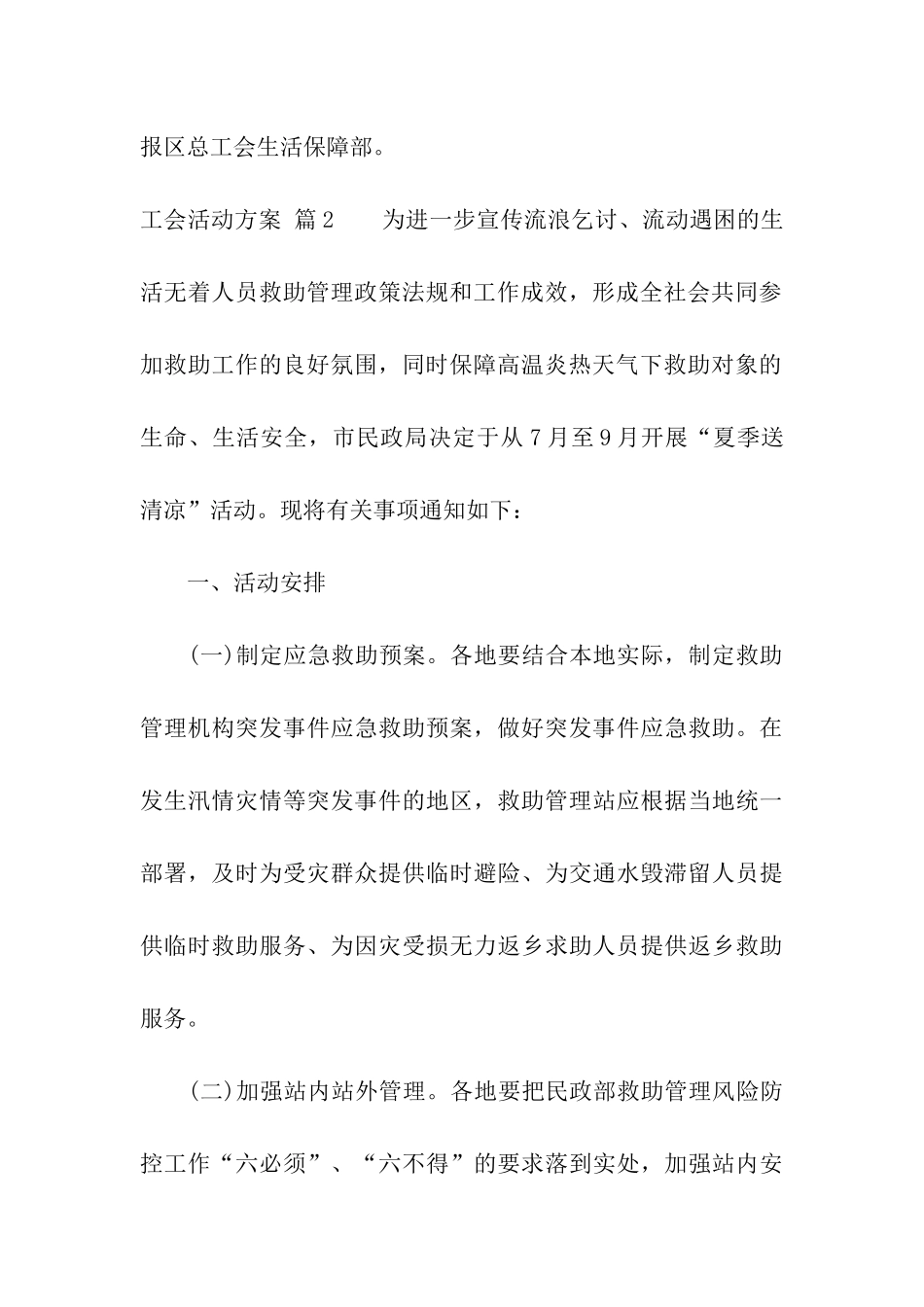 工会活动方案3篇_第3页