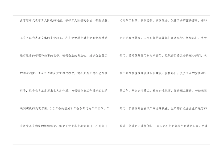 工会管理在企业人力资源管理的影响_第2页