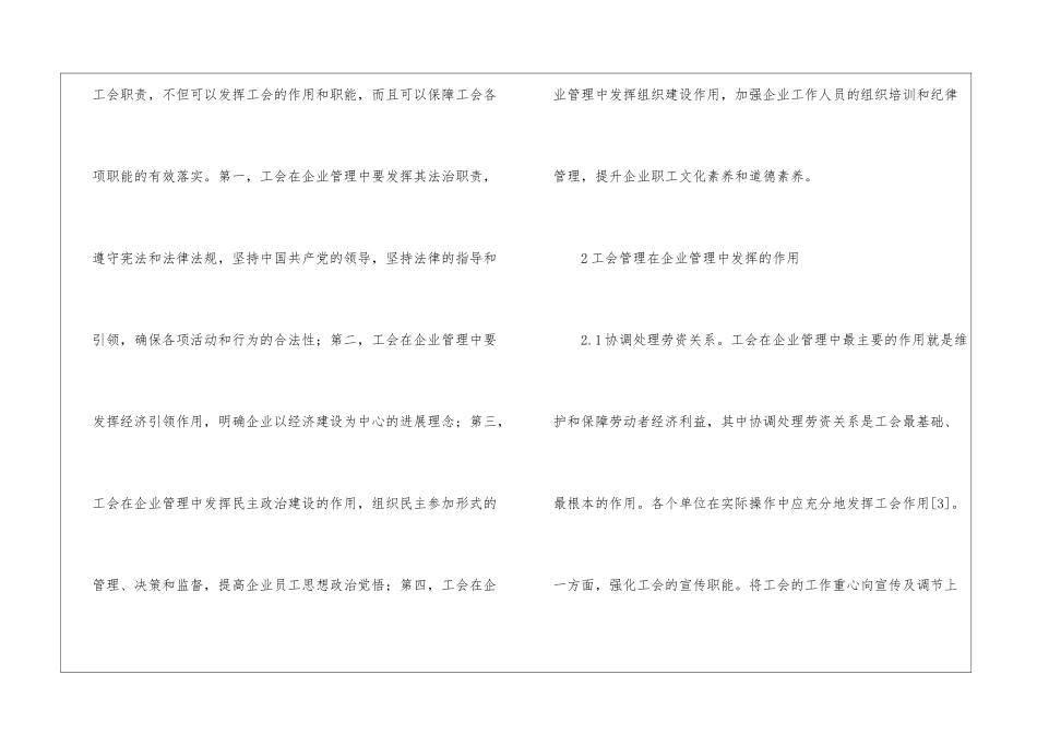 工会管理在企业人力资源管理的影响_第3页