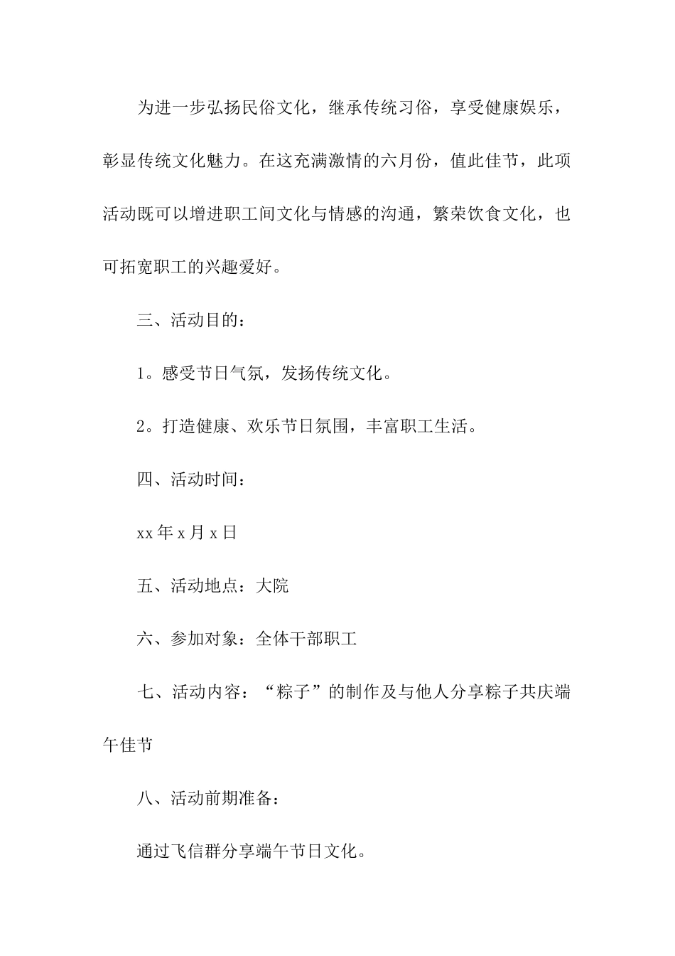 工会端午节活动方案_第2页