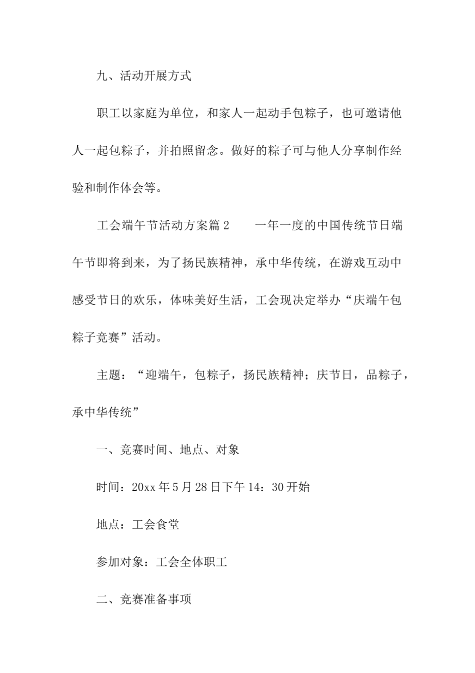 工会端午节活动方案_第3页