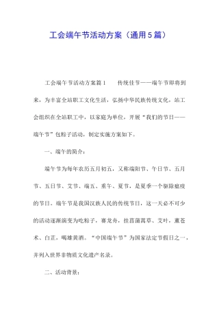 工会端午节活动方案
