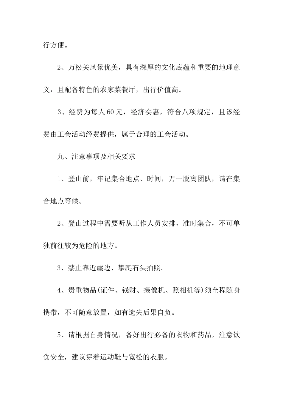 工会组织秋游活动方案4篇_第3页