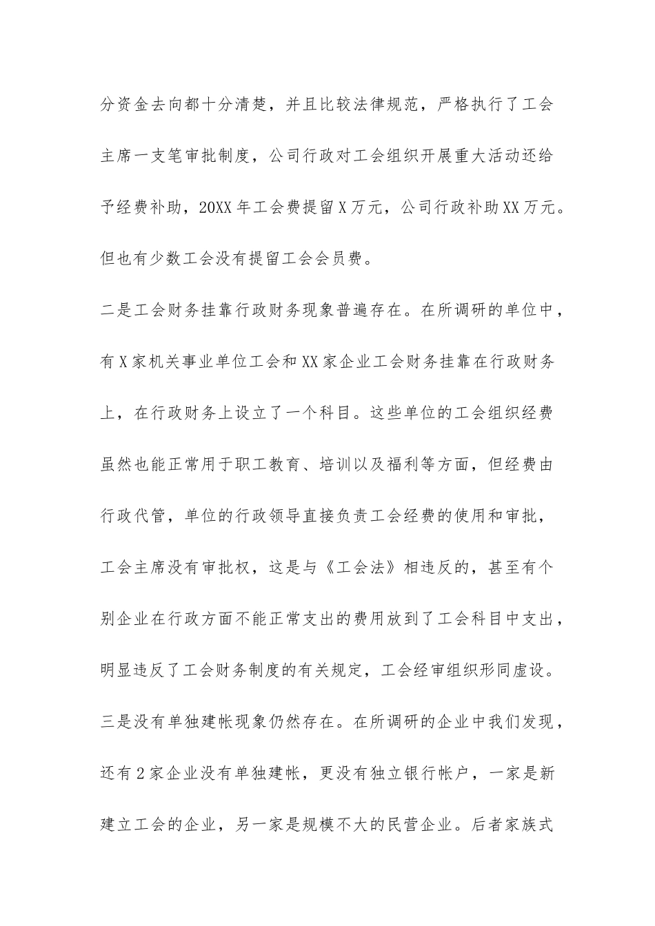 工会经费使用情况调研报告-_第2页