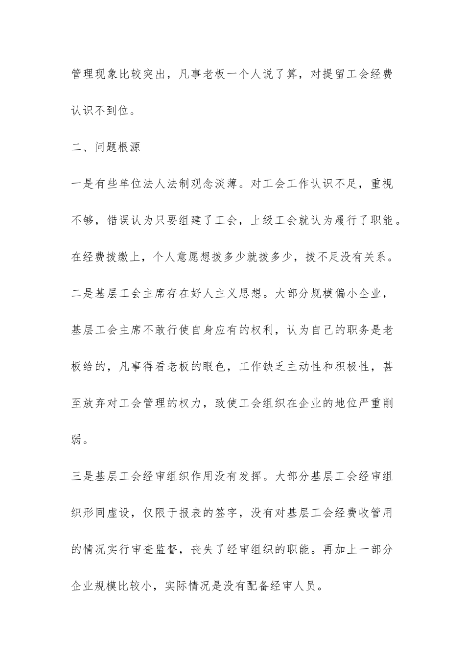 工会经费使用情况调研报告-_第3页