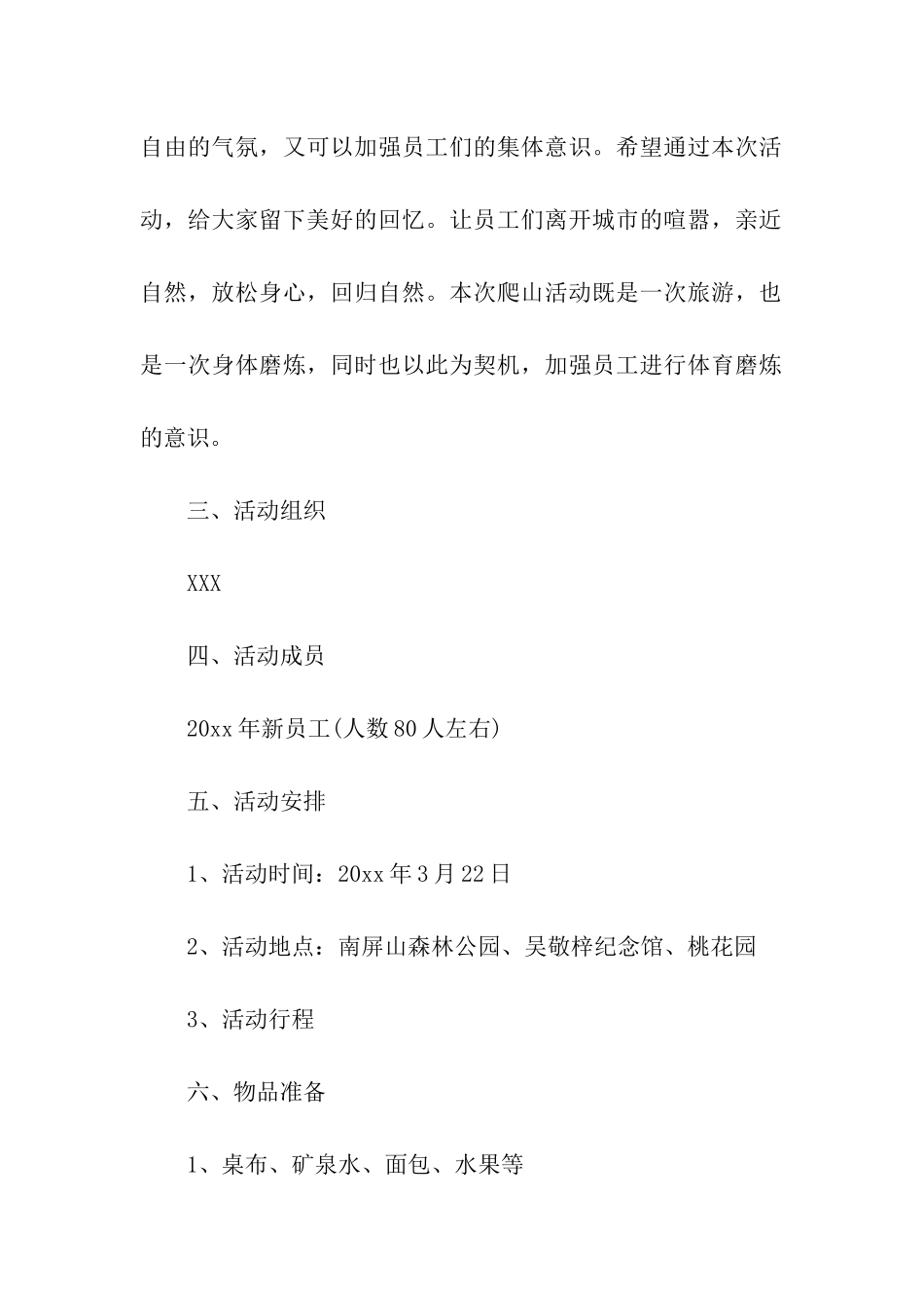 工会组织优秀员工春游活动方案_第2页