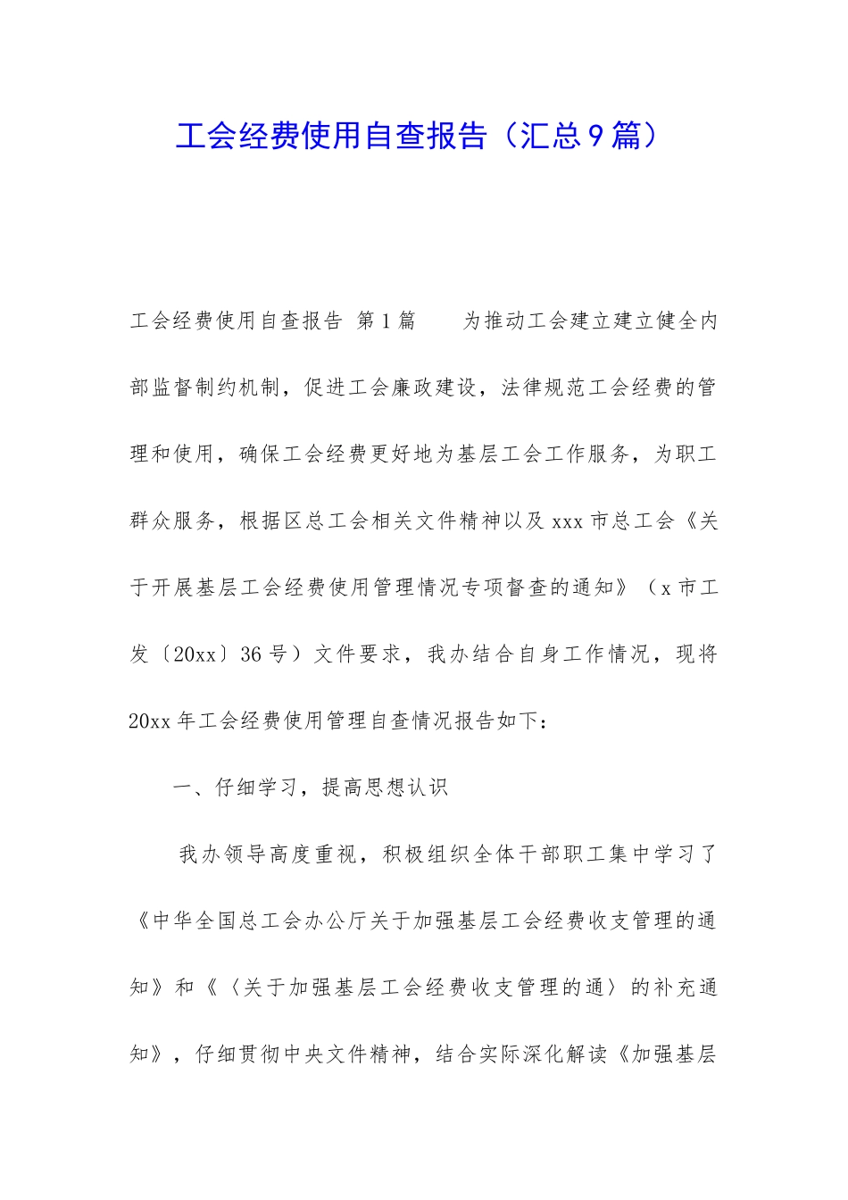 工会经费使用自查报告_第1页