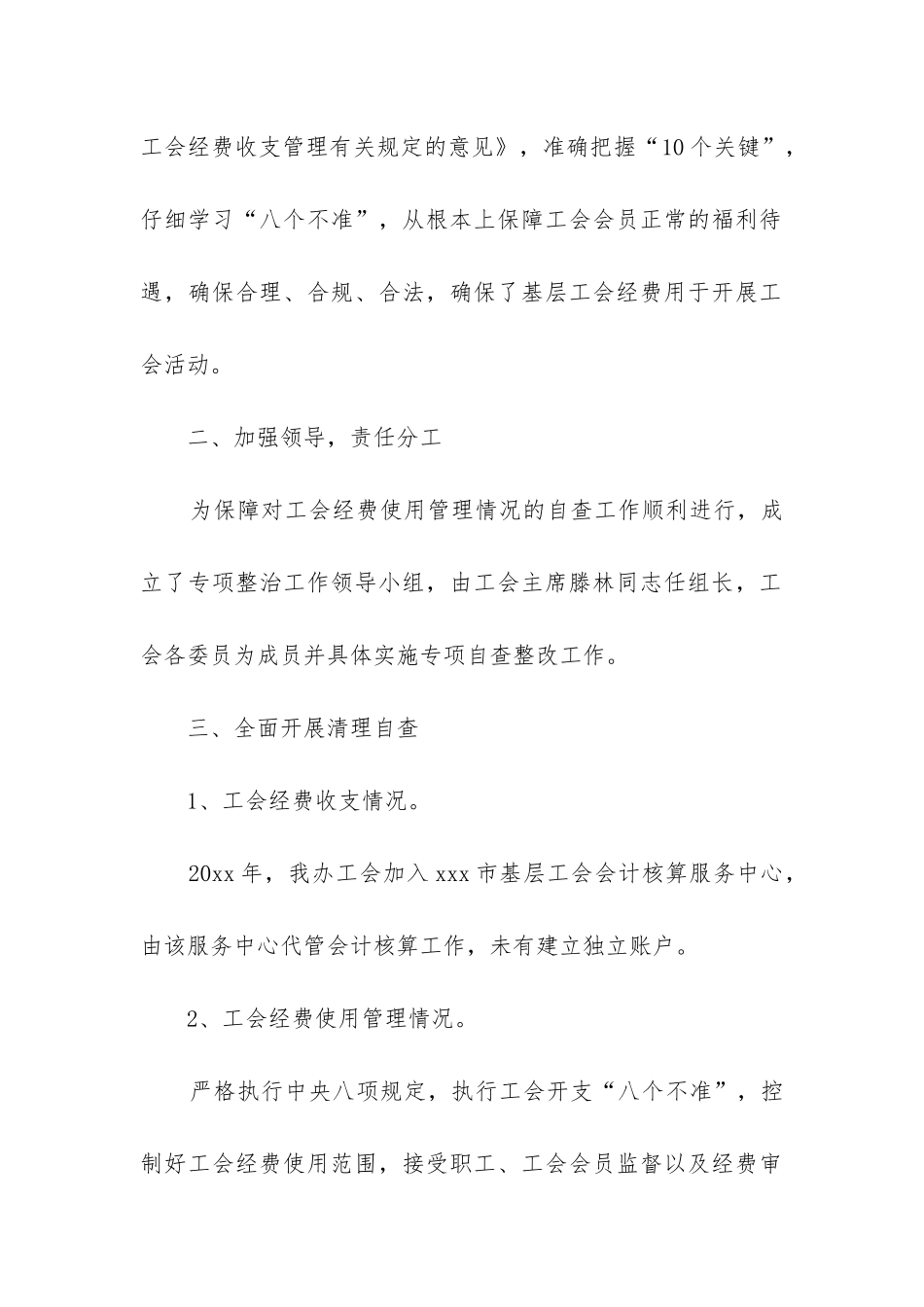 工会经费使用自查报告_第2页