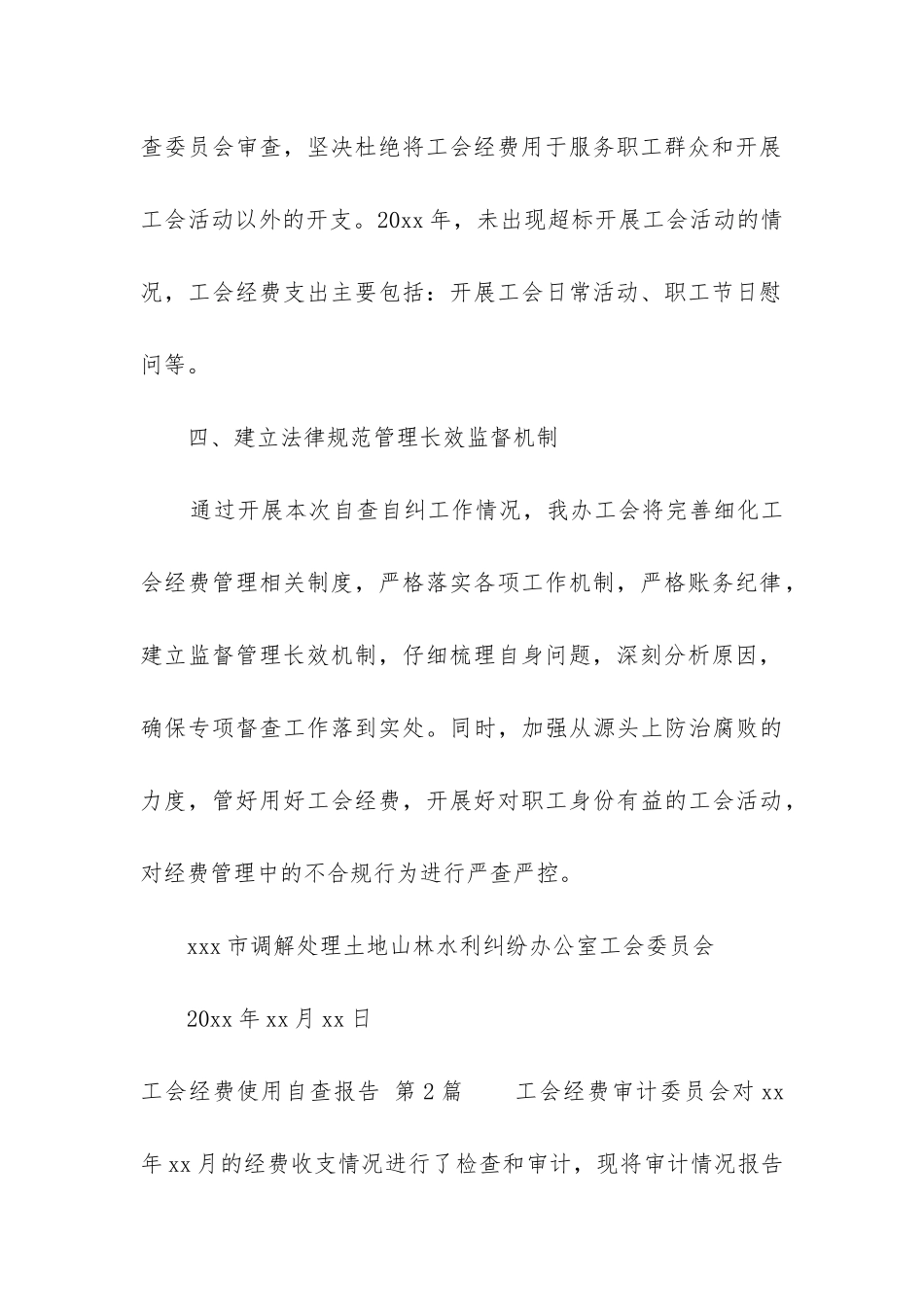 工会经费使用自查报告_第3页
